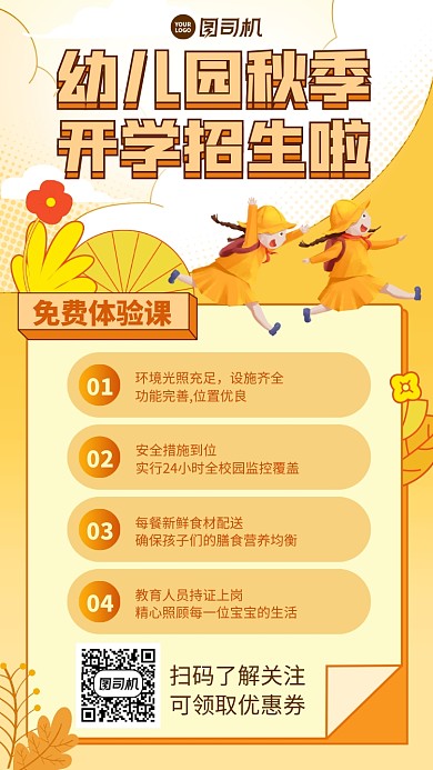 创意手绘童趣秋季招生手机海报