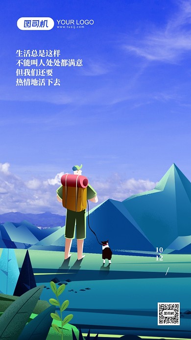 绿色插画风企业文化手机海报