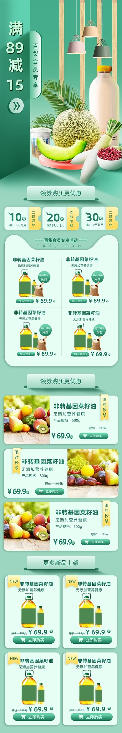 绿色小清新食品粮油副食手机端页面