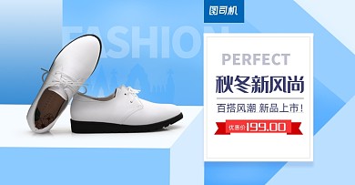 蓝色秋冬上新男鞋鞋类海报