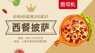 西餐披萨美食简约大气手机横图