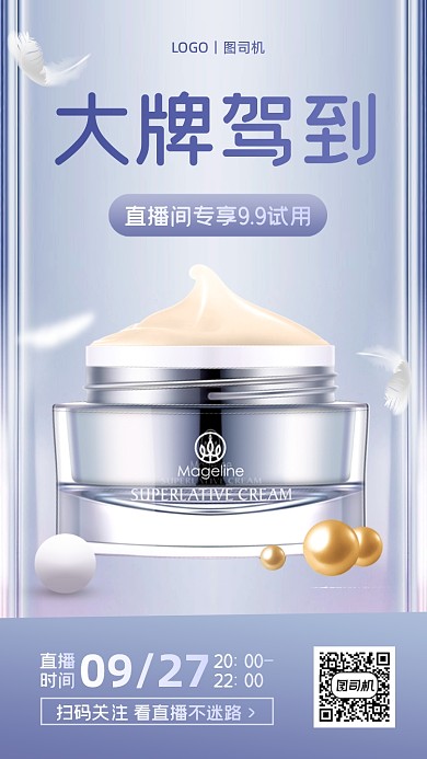 大牌美妆直播预告创意手机海报