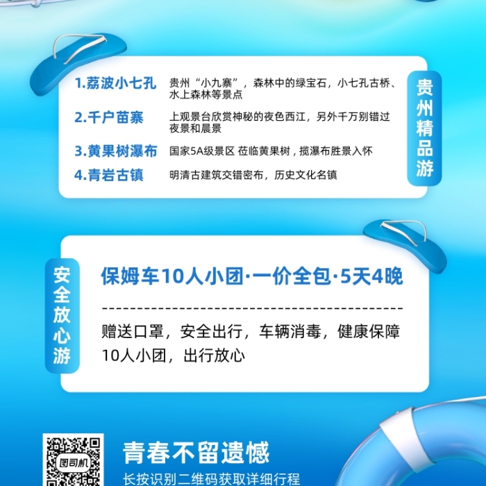 毕业旅游旅行社宣传手机海报