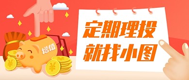 投资理财公众号首图