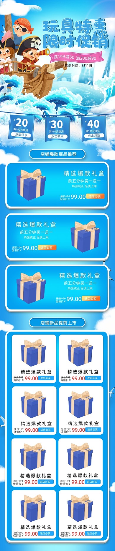 蓝色手绘风格母婴玩具儿童促销首页