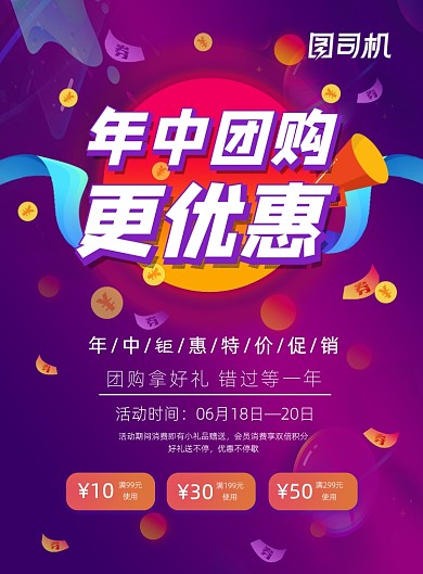 紫色年中大促618年中团购活动海报