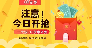 618双十一优惠券店铺红包淘宝电商