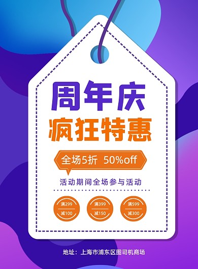紫色渐变商场线下周年庆活动促销海报