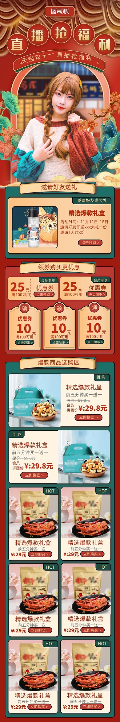 拼多多红色复古直播天猫双十一手机首页