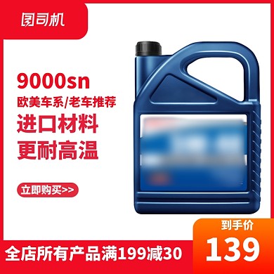 汽车生活节机油用品天猫促销电商主图