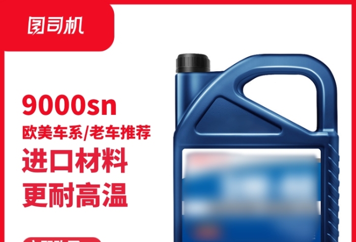 汽车生活节机油用品天猫促销电商主图