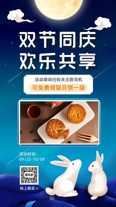 中秋国庆关注有礼插画手机海报