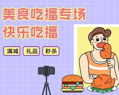 美食直播卡通汉堡包小程序封面