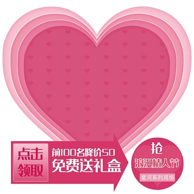 红色情人节214化妆珠宝美容主图