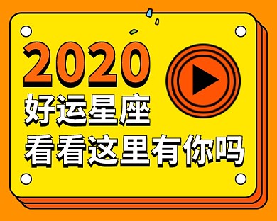 好运星座运势百科小程序封面