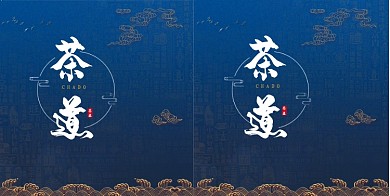 蓝金色中国风茶道手提袋包装