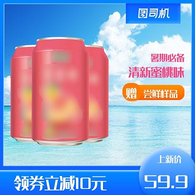 简约夏季天猫暑期大放价冷饮食品主图