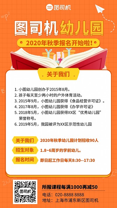 创意插画秋季报名招生手机海报