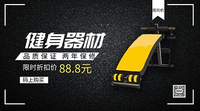 健身器材手机横版海报