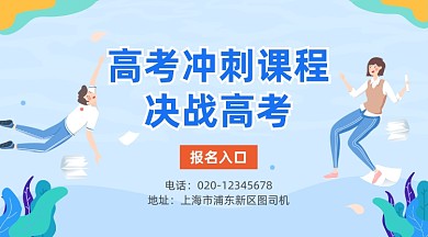 高考冲刺课程卡通插画手机横图