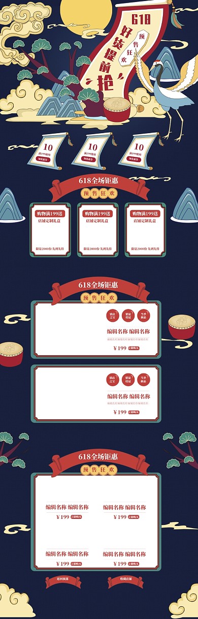 中国风卡通618优惠促销电商首页