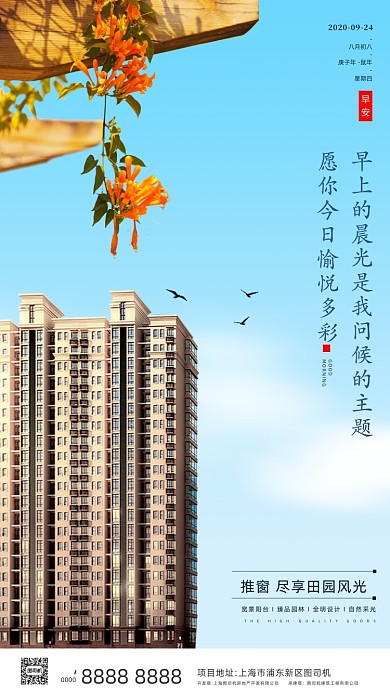 房地产早安签到日签手机海报