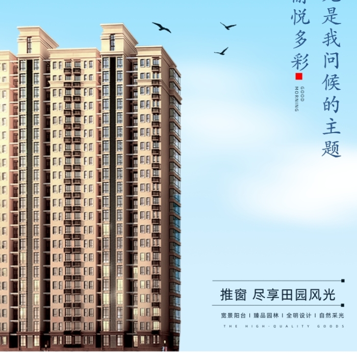 房地产早安签到日签手机海报