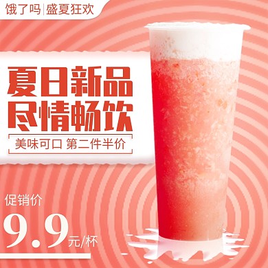 夏季西瓜汁果汁冷饮饿了么主图