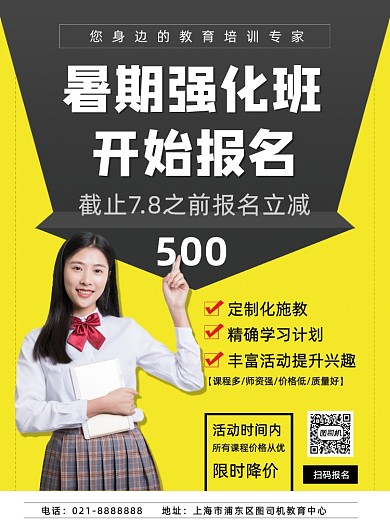 简约暑期初中强化补习夏季招生促销海报