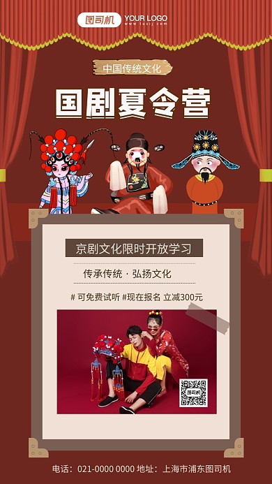 国剧夏令营创意文艺京剧宣传手机海报