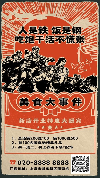 创意美食新店开业复古手机海报