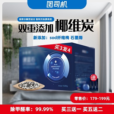 家用除甲醛竹炭竹炭包电商主图