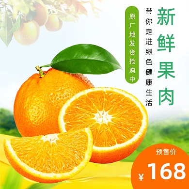 水果食品绿色橙子柚子淘宝电商主图