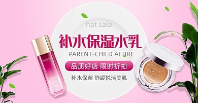 粉色小清新美妆海报