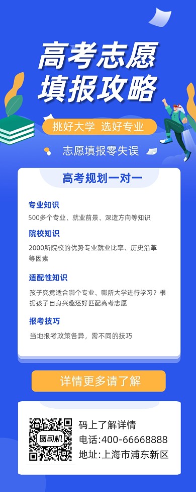 高考志愿填报指南简约手机长图