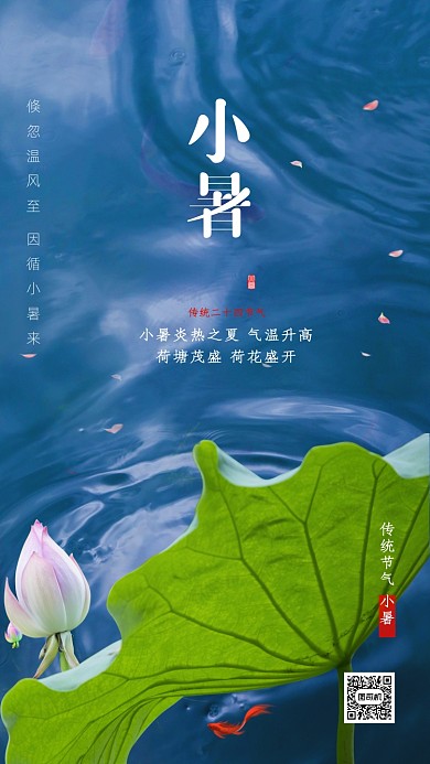 时尚简约小暑节气海报