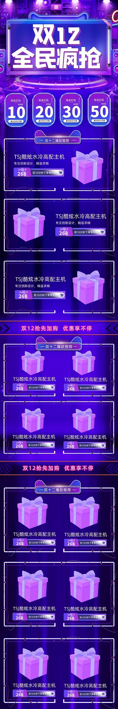 蓝紫酷炫双十二双12年终盛典首页