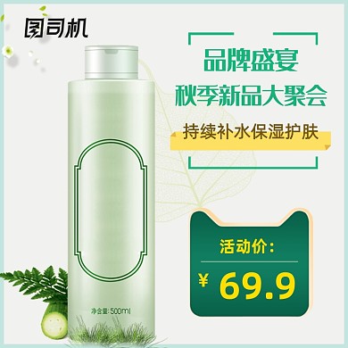 绿色小清新化妆品秋季新品面膜主图
