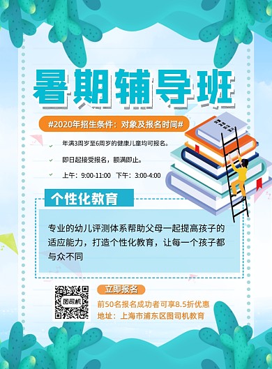 暑期提分班招生印刷海报