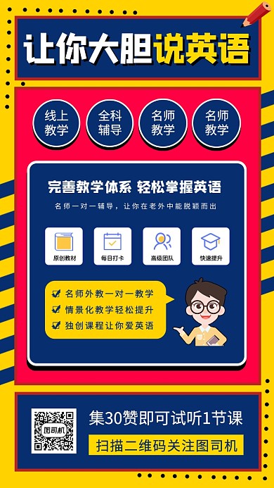 英语提升辅导班扁平几何手机海报
