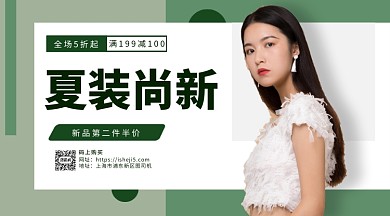 夏装尚新手机海报