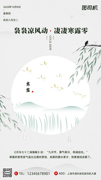 寒露节气简约中国风山水手机海报