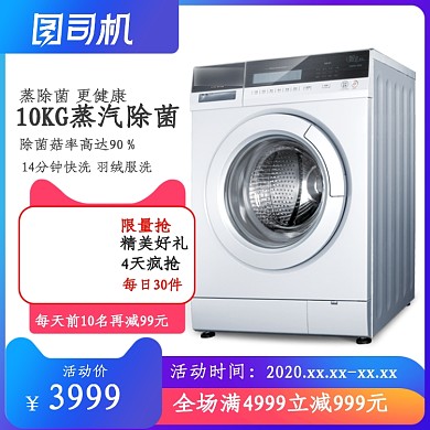 蓝色简约暑假大放价洗衣机数码家电主图