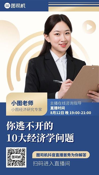 你逃不开的10大经济学问题手机海报