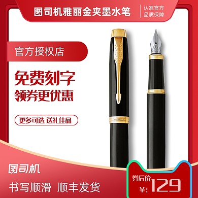 电商淘宝钢笔文具主图模板设计