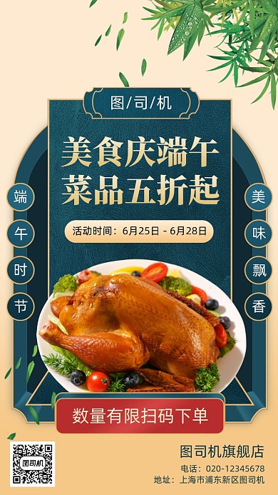 端午节美食优惠手机海报