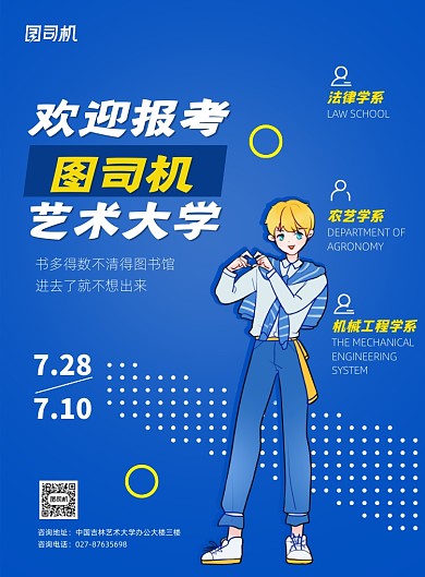 蓝色大气欢迎报考中国吉林大学