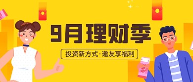 橙色插画金融理财公众号首图