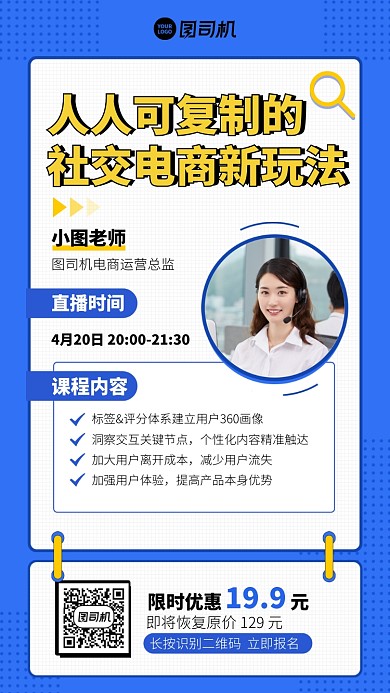 社交电商新玩法手机海报
