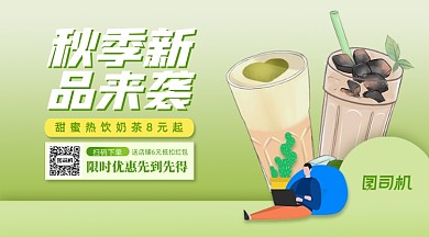 秋季甜品推荐清新几何手机横版海报